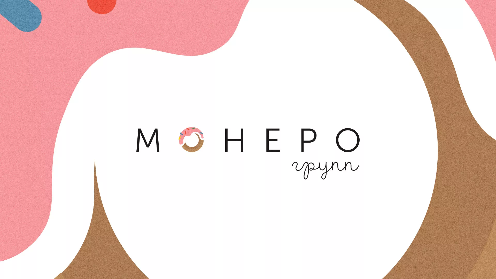 Разработка логотипа компании по продаже кондитерских изделий в Жукове